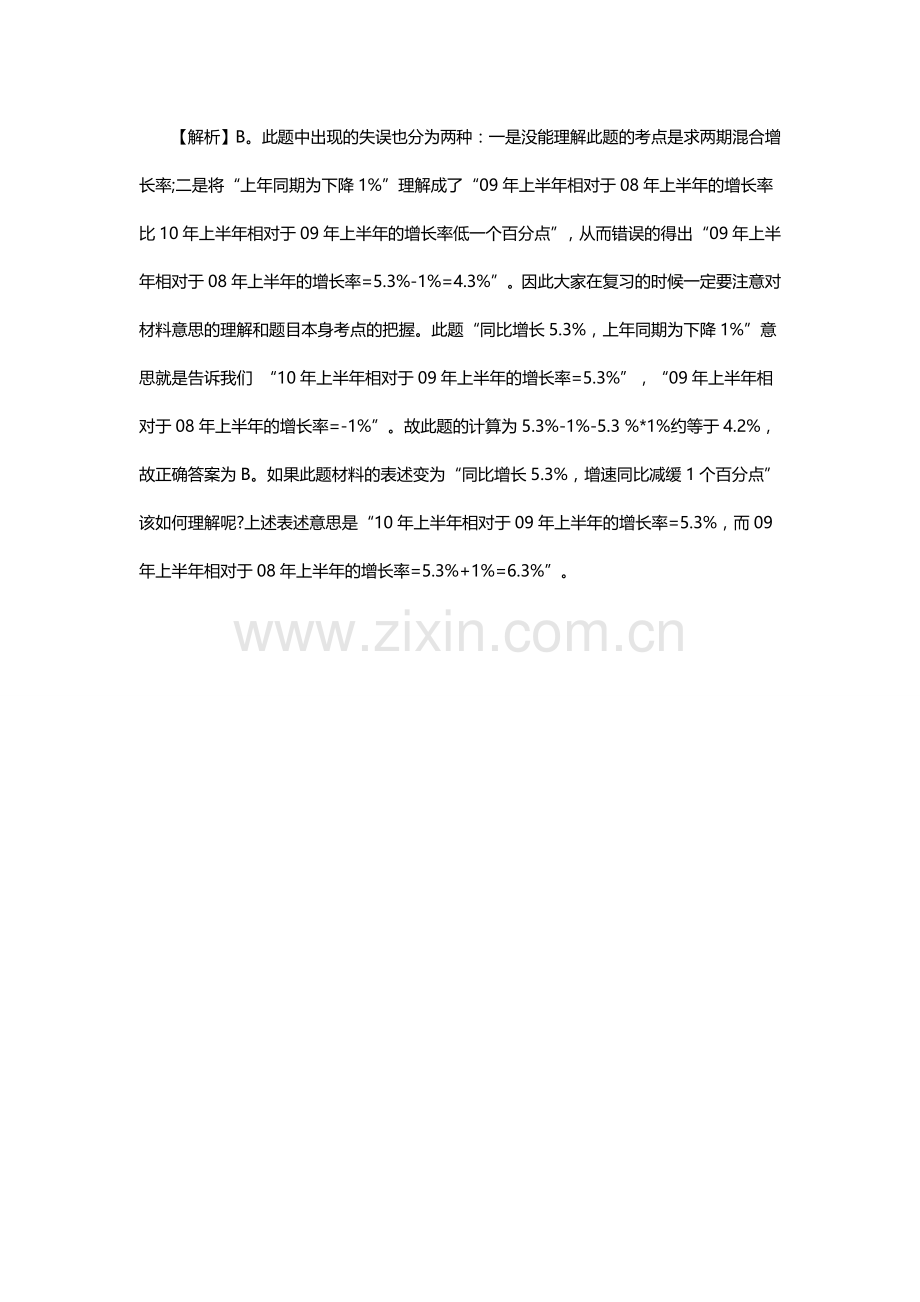 2014宁夏事业单位考试行测备考：资料分析题规避粗心“风险”.doc_第2页