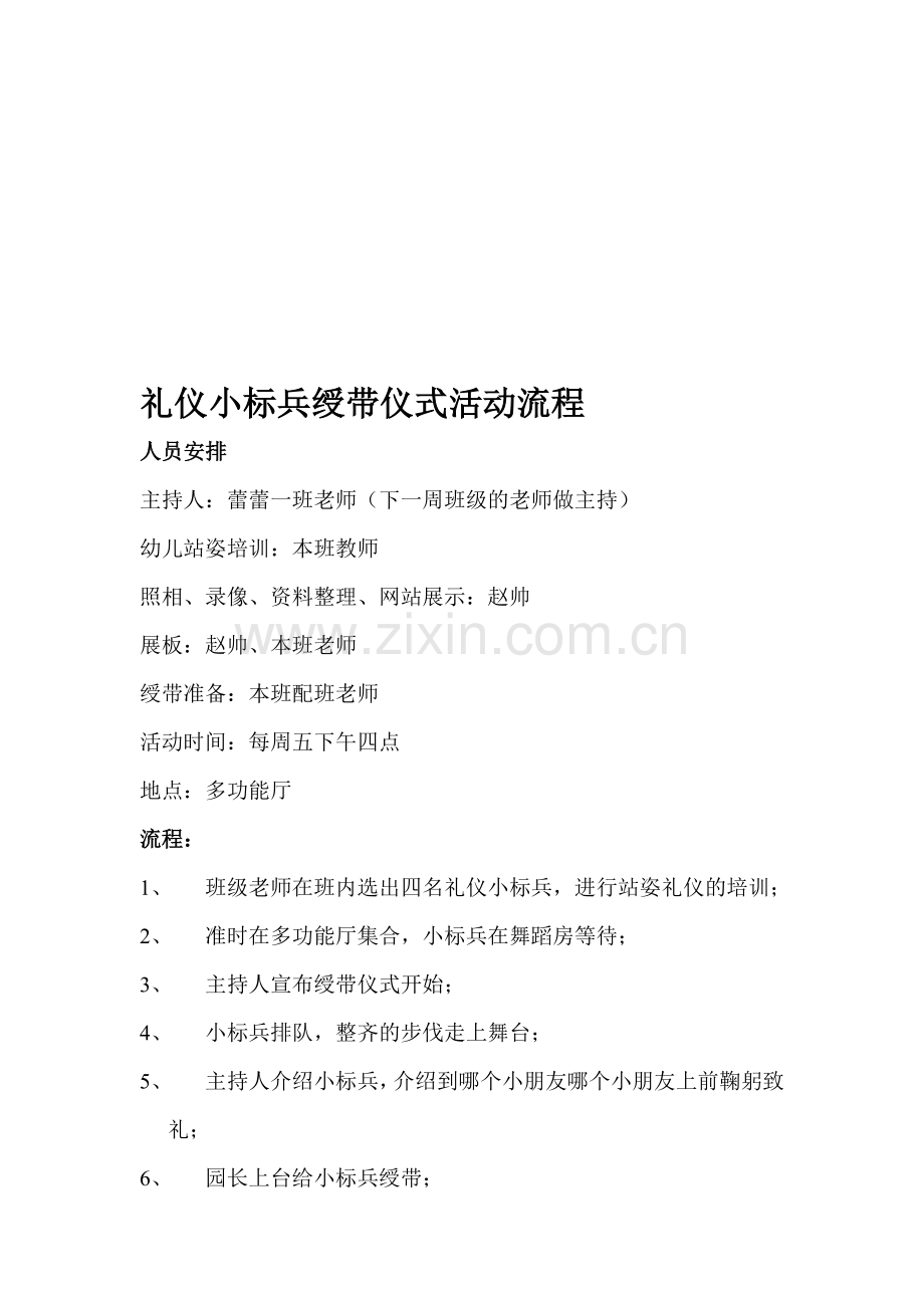 礼仪小标兵绶带仪式活动流程.doc_第1页
