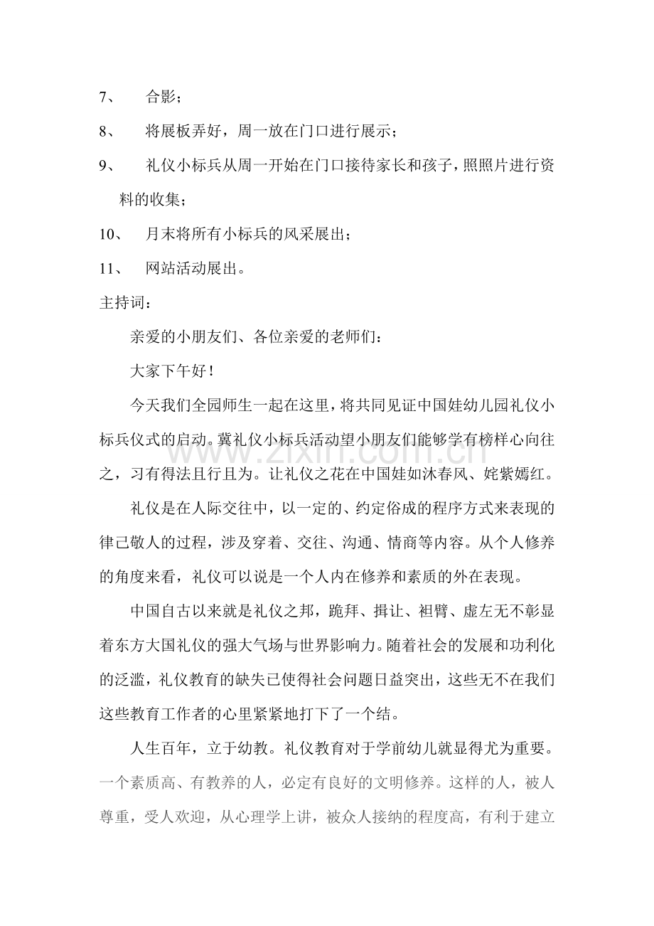 礼仪小标兵绶带仪式活动流程.doc_第2页