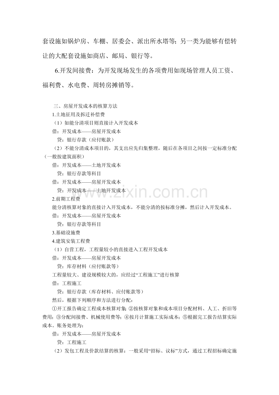 房地产税务稽查技巧.doc_第2页
