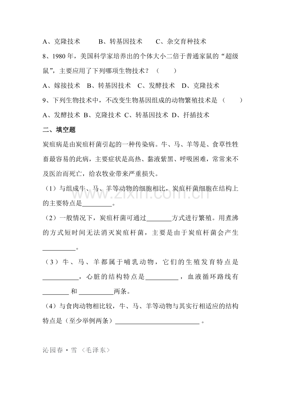 现代生物技术随堂练习3.doc_第2页