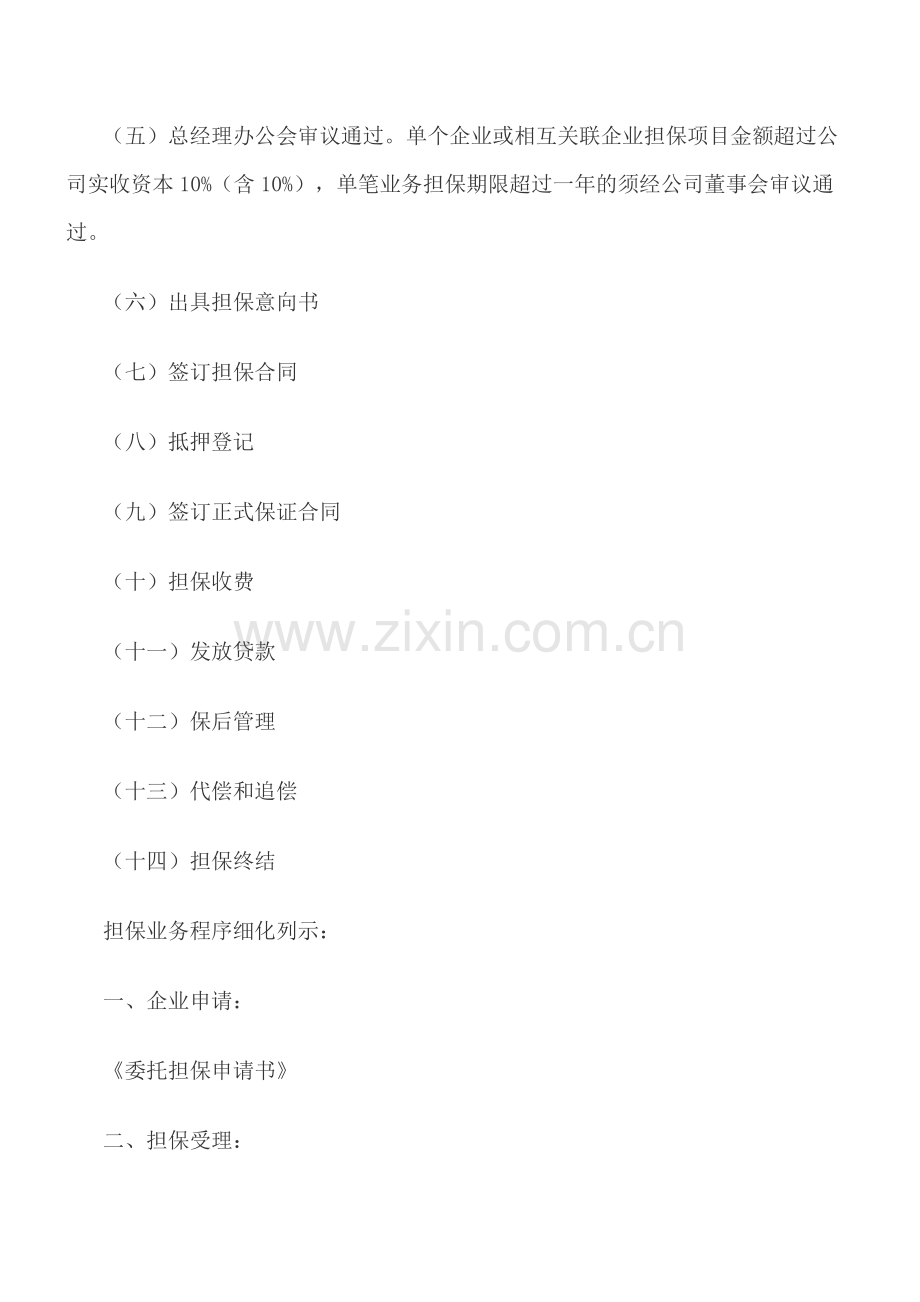 中博业务流程.doc_第2页