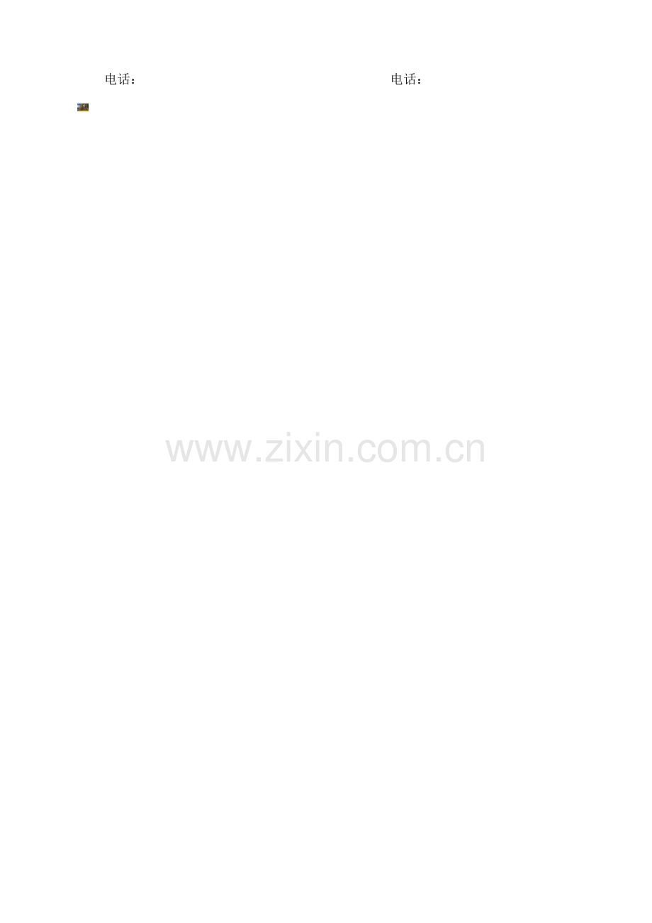 钟点工协议书.doc_第2页
