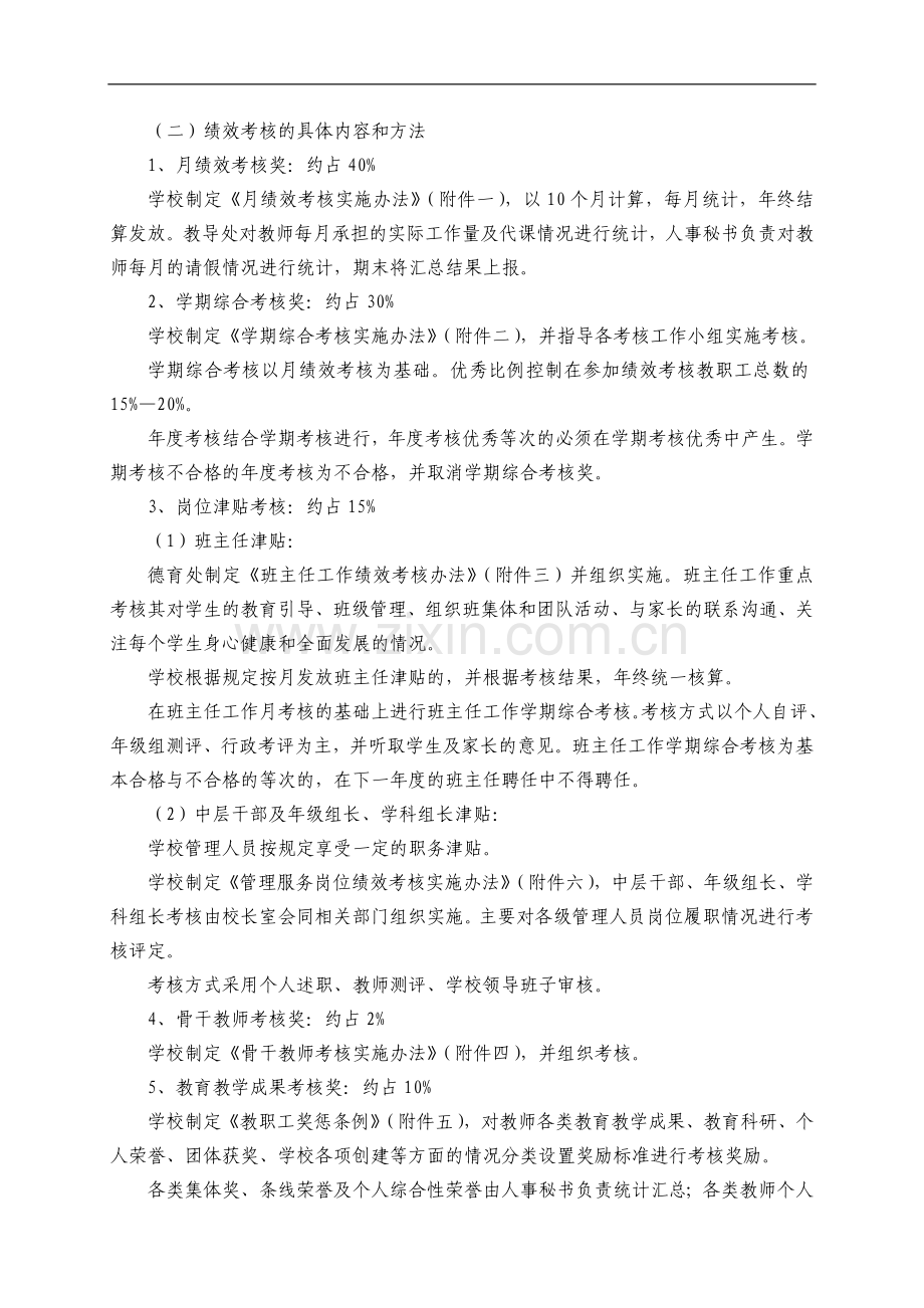 0教职工绩效考核工作实施方案.doc_第2页