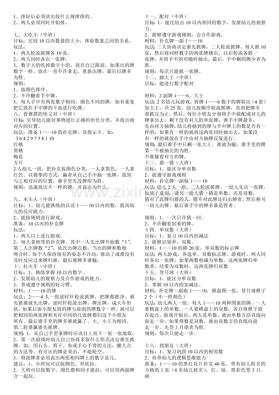 幼儿扑克牌玩法.doc_第2页