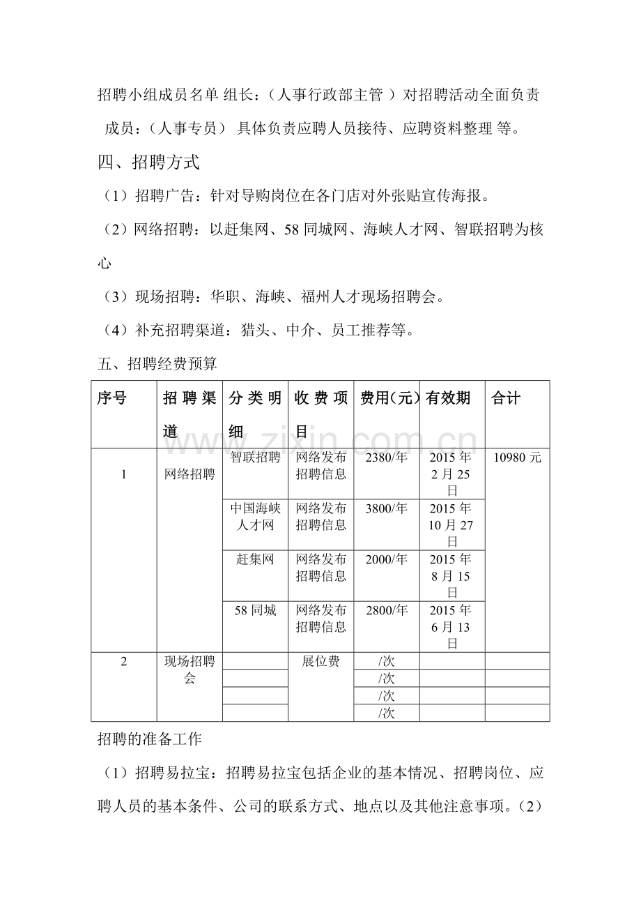 2015年春季招聘计划.doc_第2页