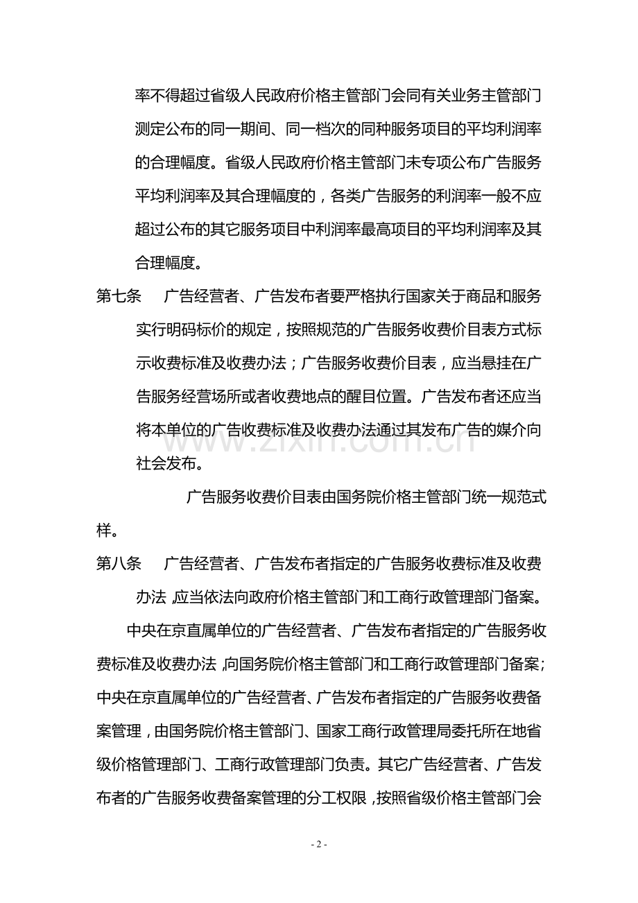 广告服务收费管理制度.doc_第2页