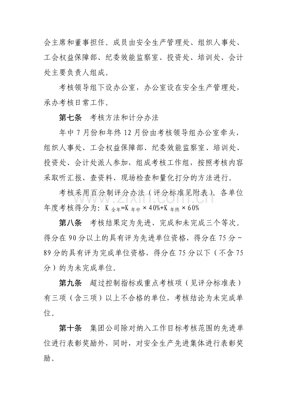 安全生产工作目标考核奖惩办法.doc_第2页