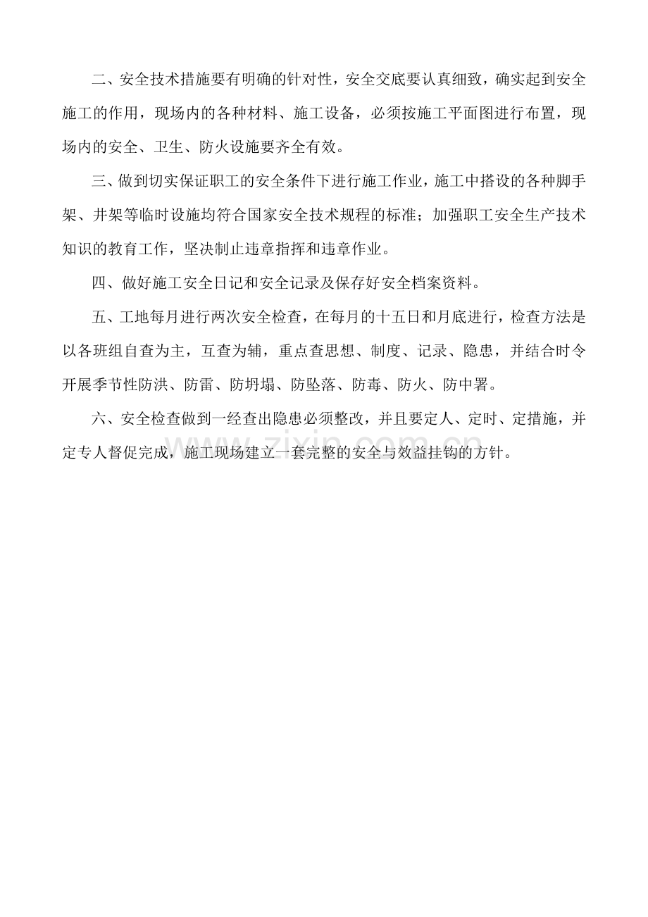 1建筑工程各类安全检查制度.doc_第2页