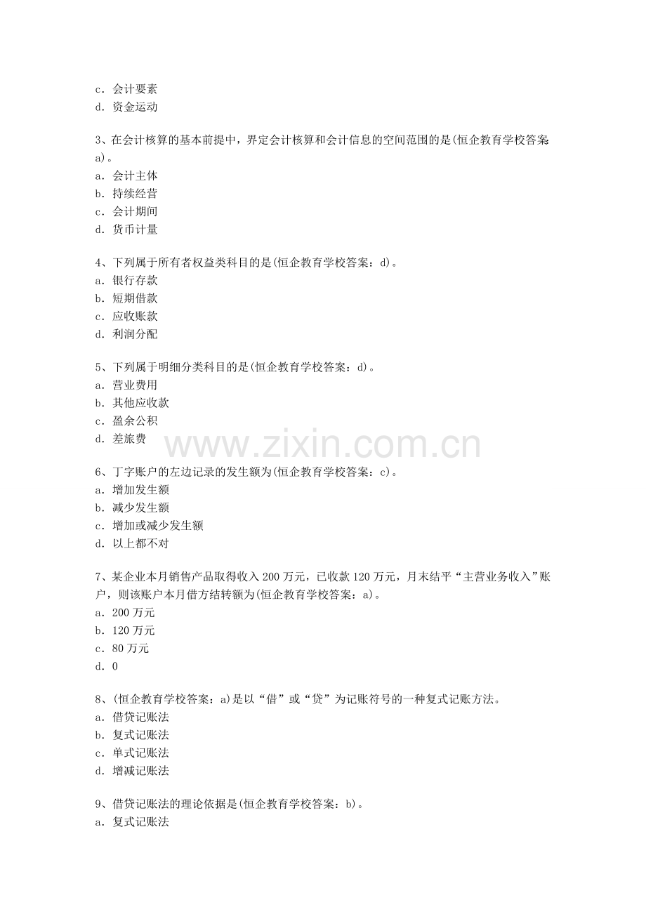 中山会计基础考试试题.doc_第2页