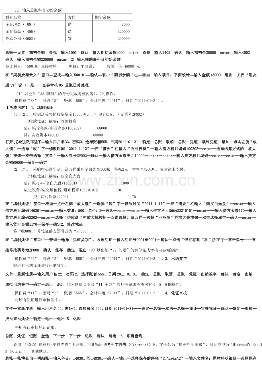 电大《电算化会计》形成性考核无纸化考试系统-14年.doc_第2页