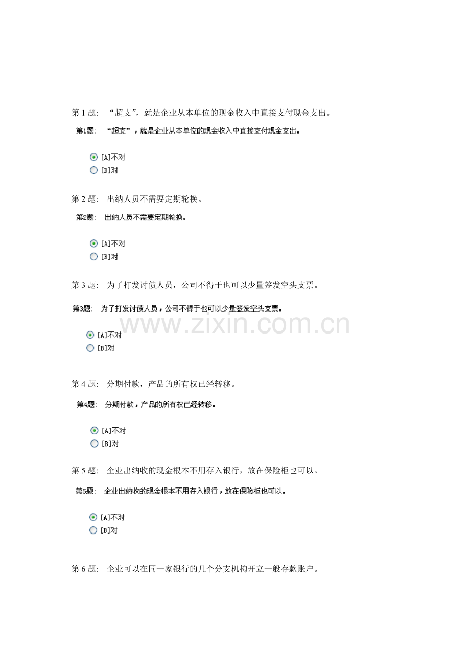 2011年广东电大中级会计一电脑单机版形成性考核.doc_第1页