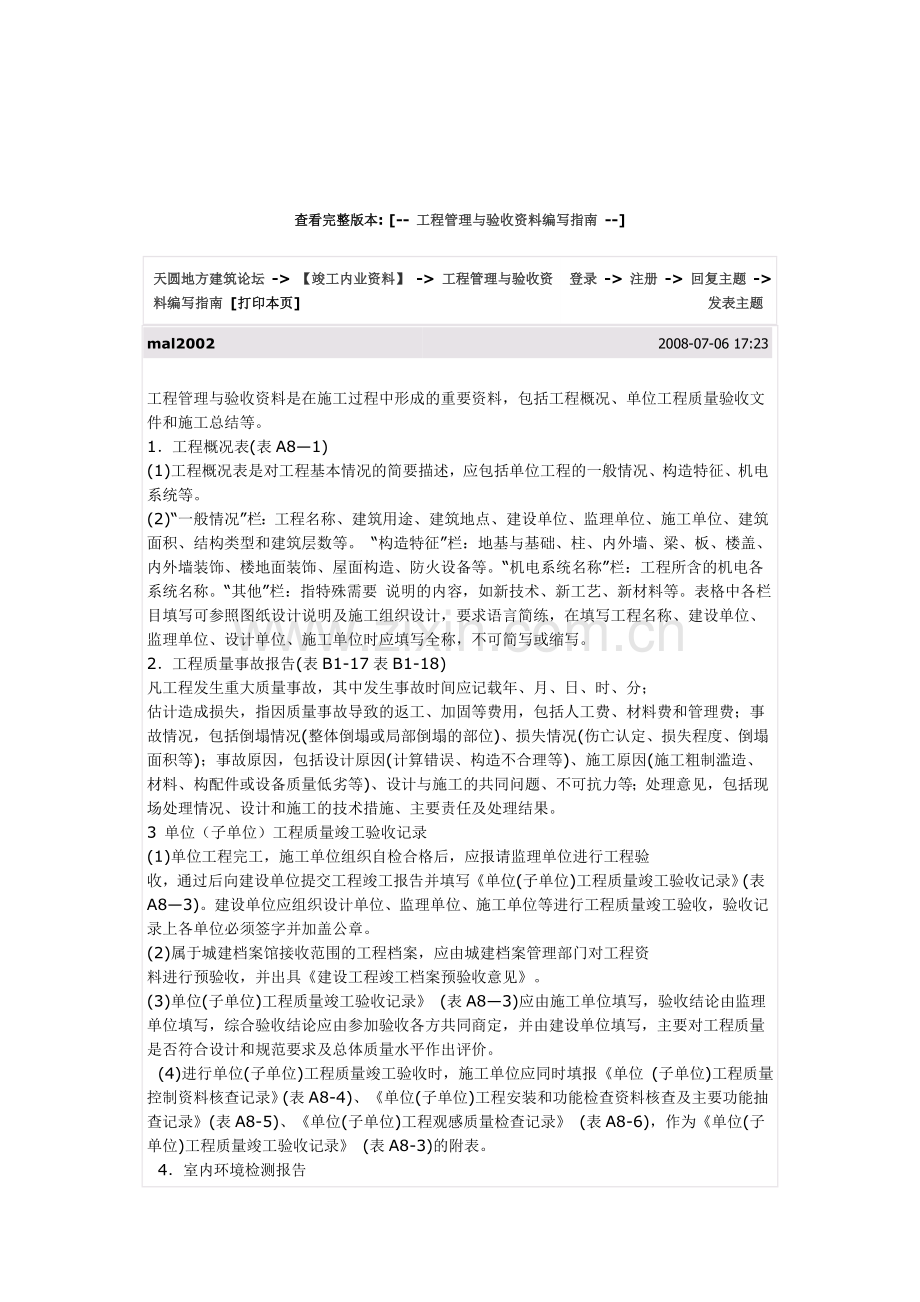 工程管理与验收资料编写指南.doc_第1页