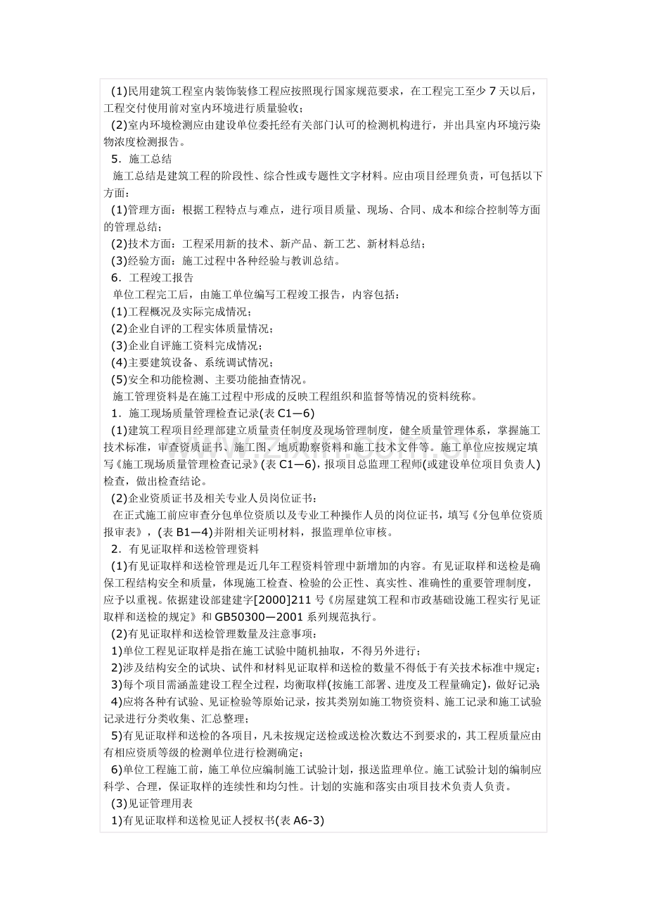 工程管理与验收资料编写指南.doc_第2页
