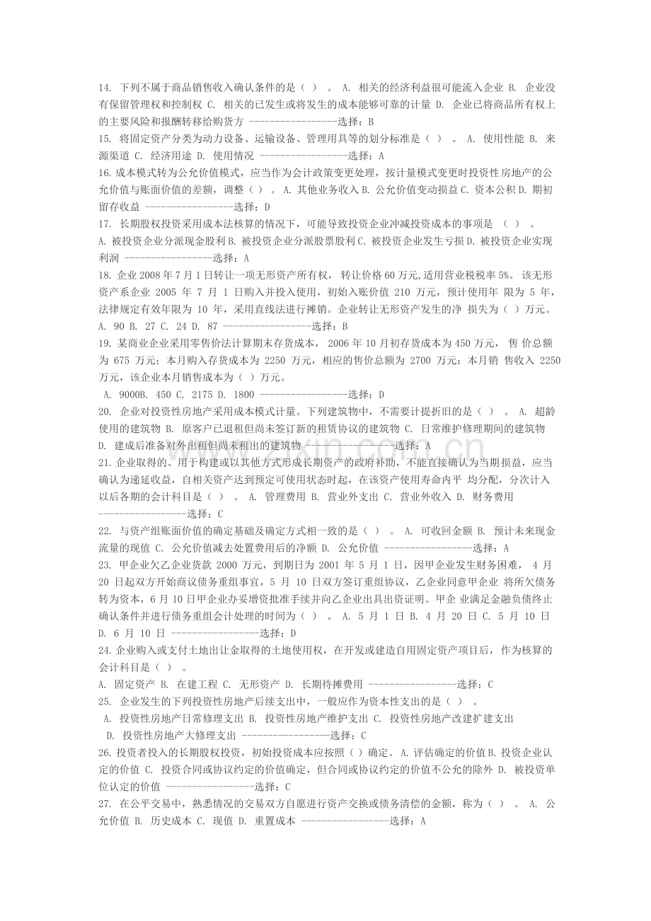 东财15春学期《通用会计准则》期末考核作业.doc_第2页