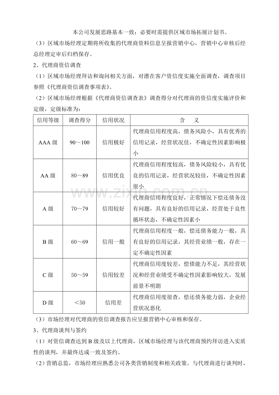 经销商考核管理制度.doc_第2页
