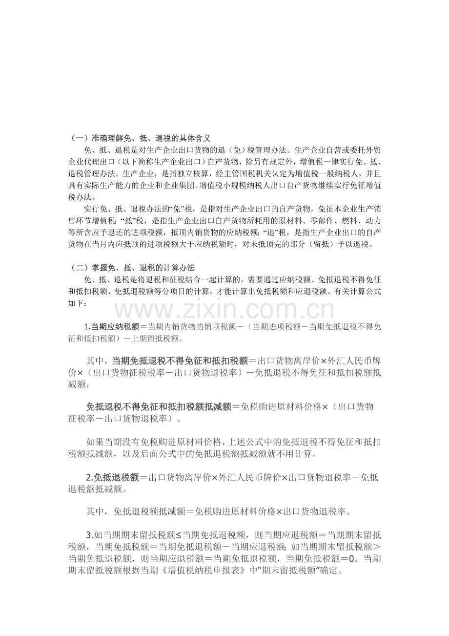 生产企业财务处理免税例题.doc_第1页