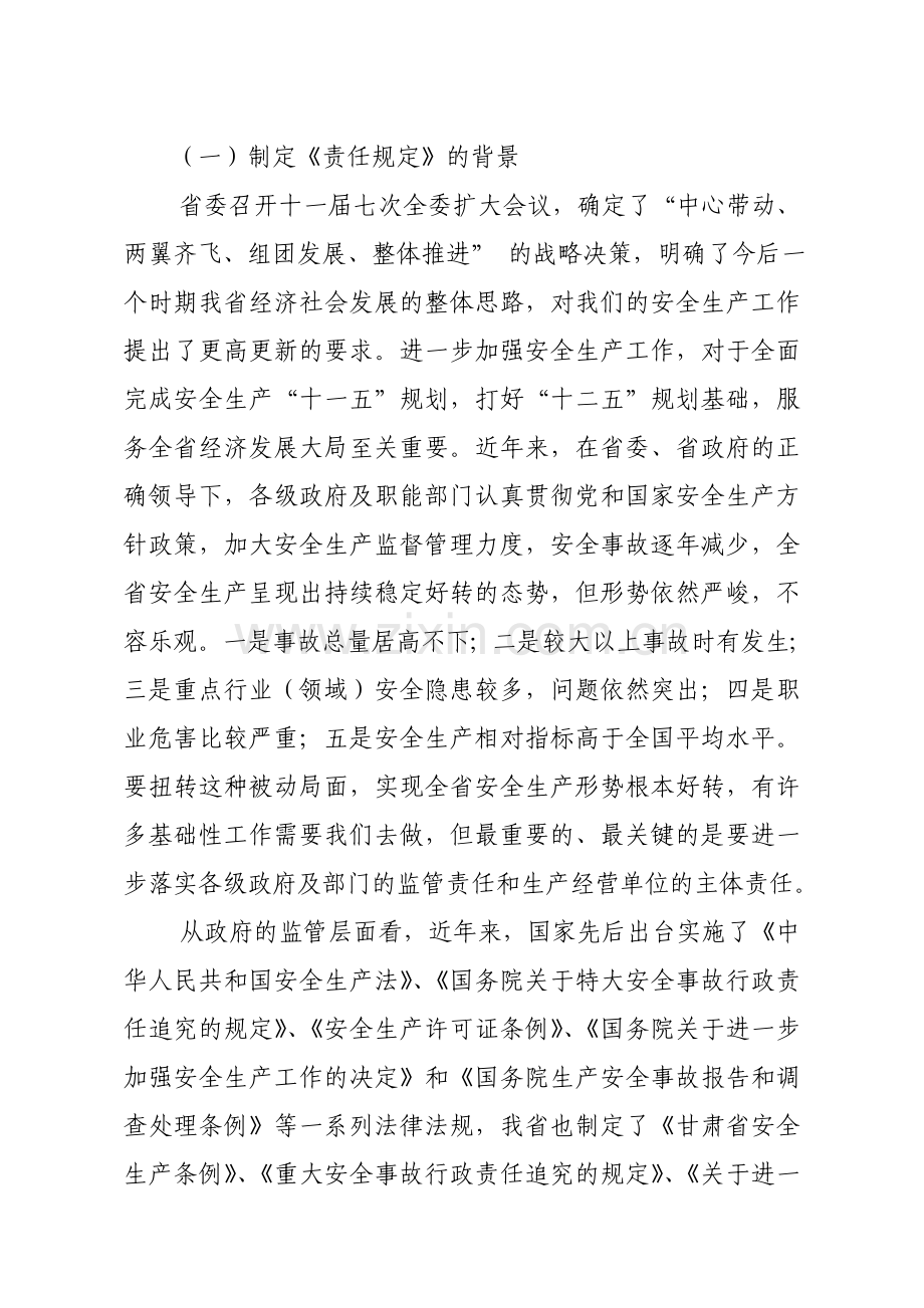安全生产各讲义.doc_第2页