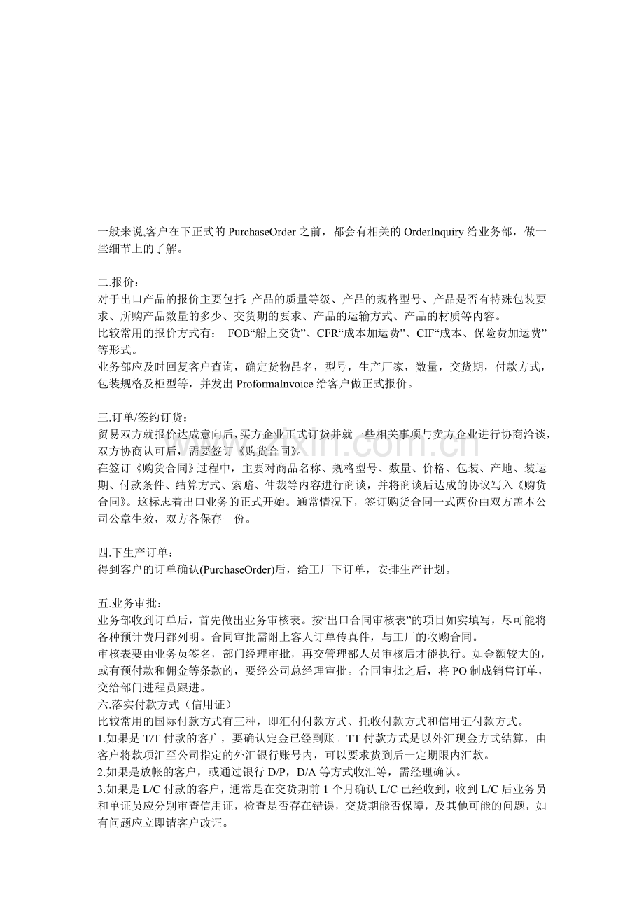 外贸进出口流程.doc_第1页