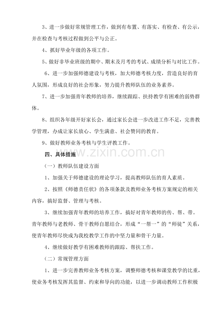 2013-2014第一学期教导处工作计划.doc_第2页
