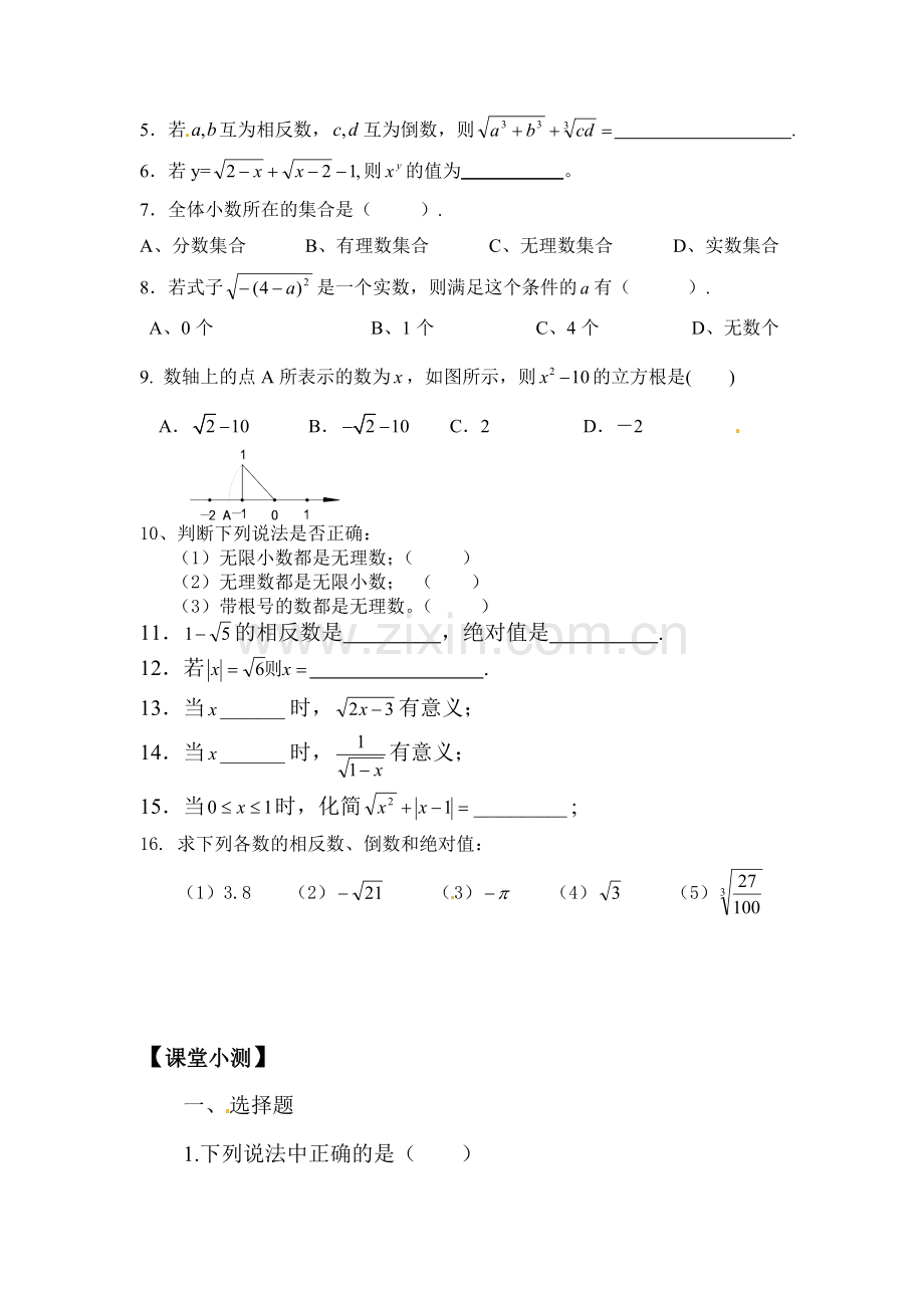 2015-2016学年七年级数学下册同步练习19.doc_第2页