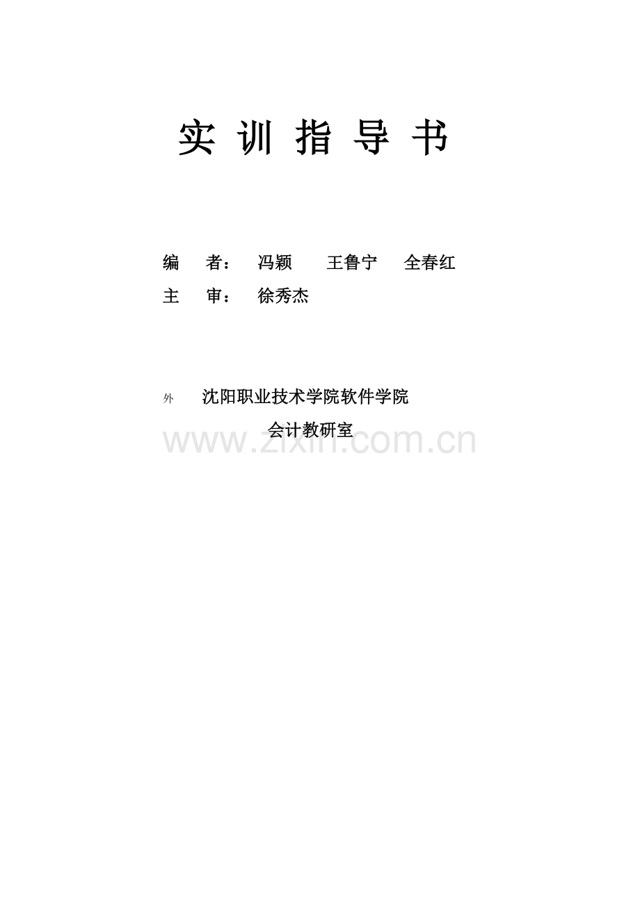基础会计实训指导书.doc_第2页