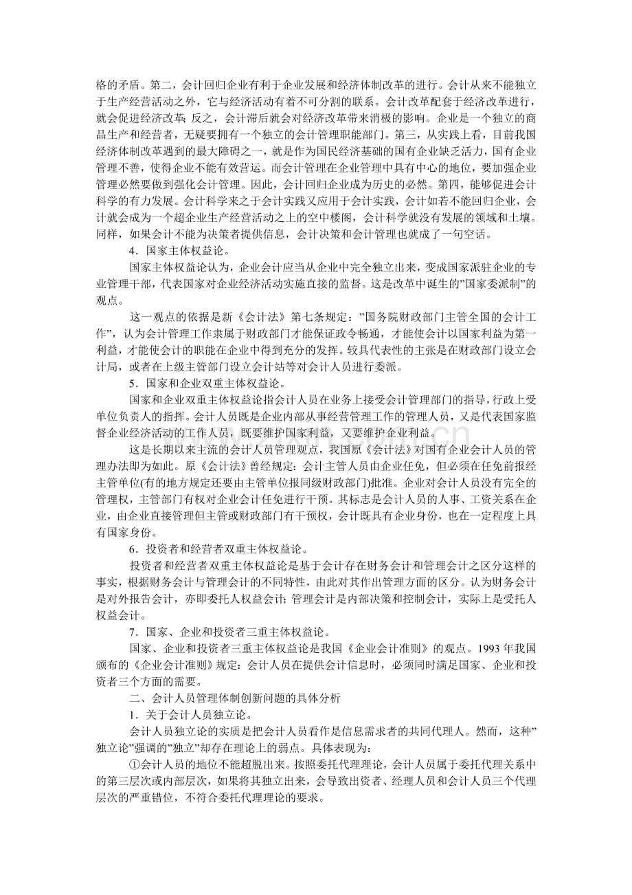 会计人员管理体制创新思路评析.doc_第2页