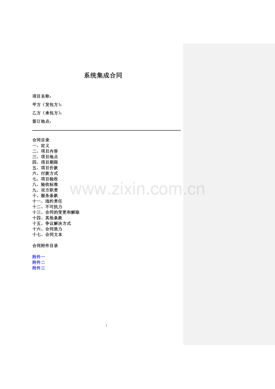 系统集成合同.doc_第1页