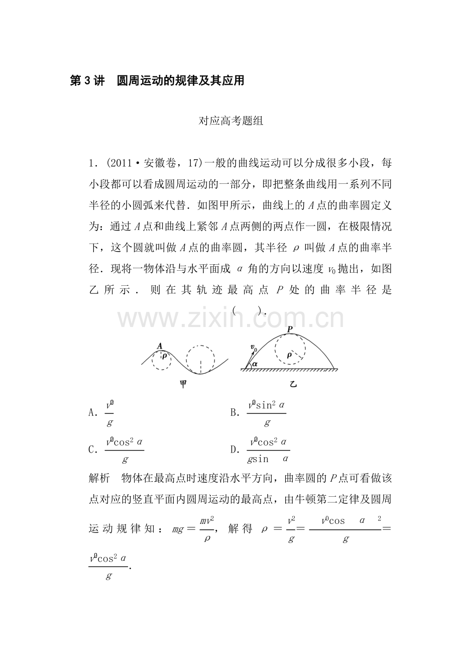 高三物理知识点复习训练题35.doc_第1页