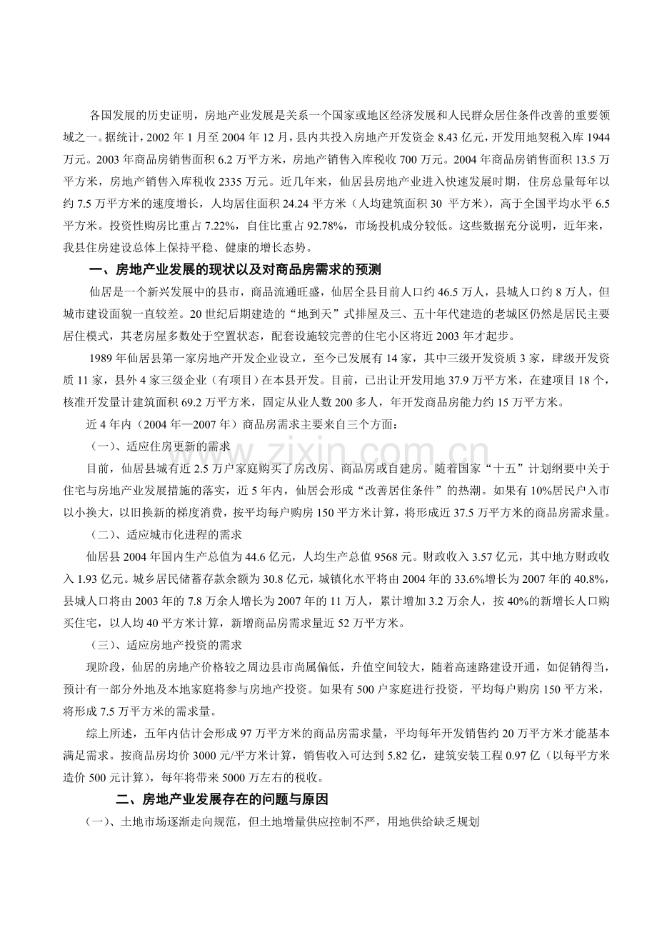 对我县房地产业发展的调查报告.doc_第2页