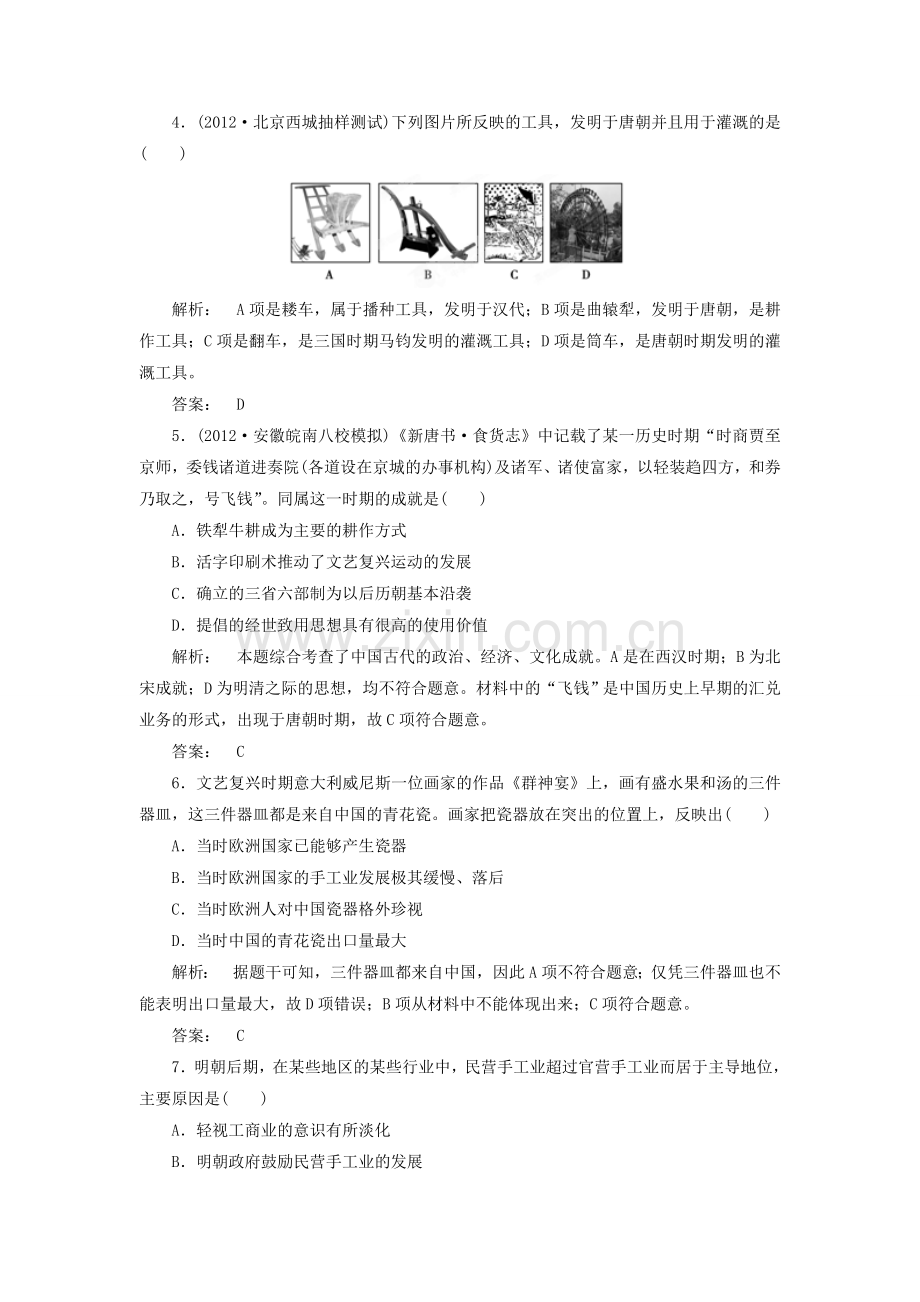 2012高考历史-考前30天之备战预测-专题06-古代中国的经济制度1.doc_第2页