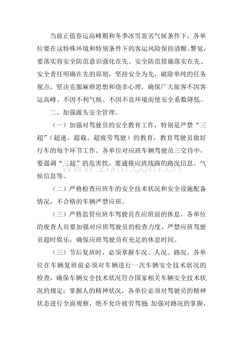 进一步强化春运期间安全生产工作纪要.doc_第2页