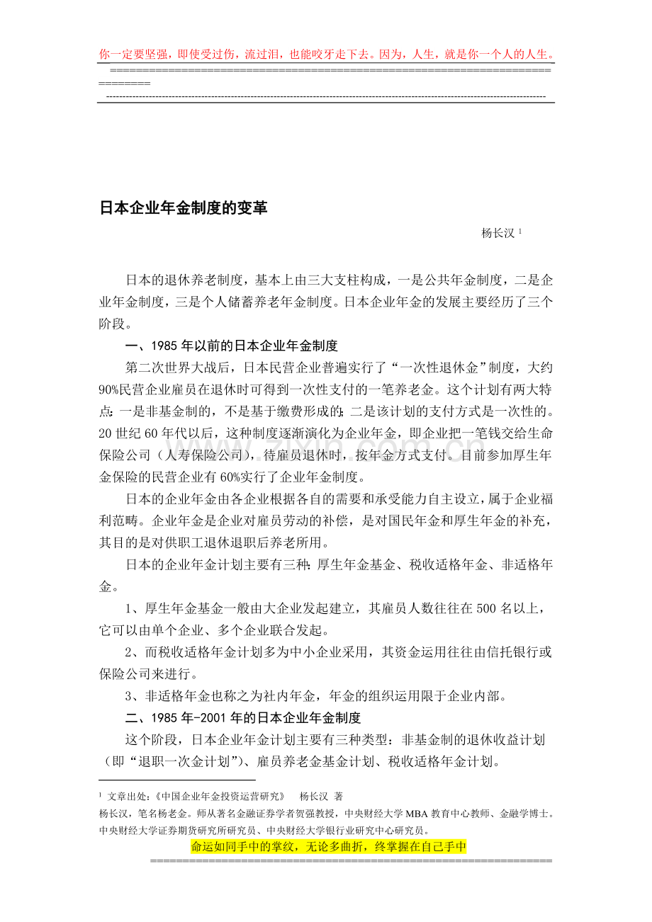 日本企业年金制度的变革.doc_第1页