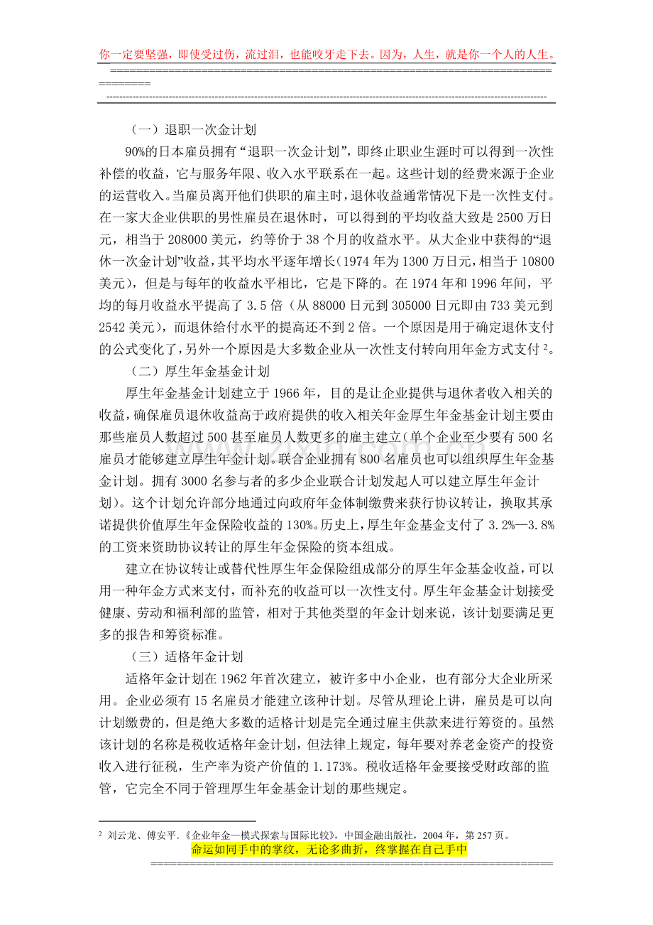日本企业年金制度的变革.doc_第2页