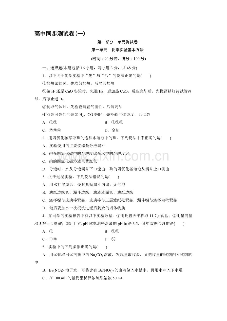 高一化学下学期课时限时练习题2.doc_第1页