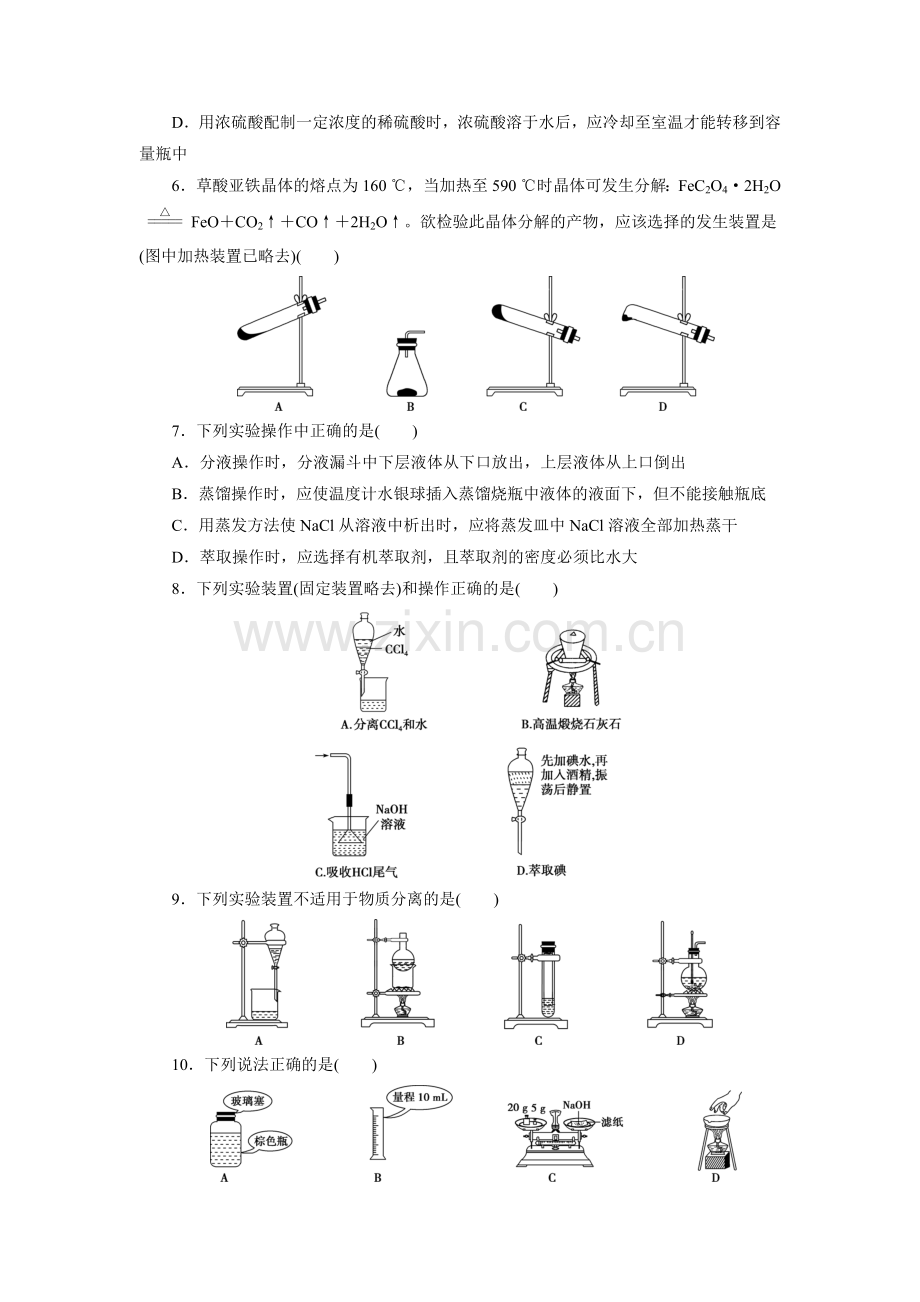 高一化学下学期课时限时练习题2.doc_第2页