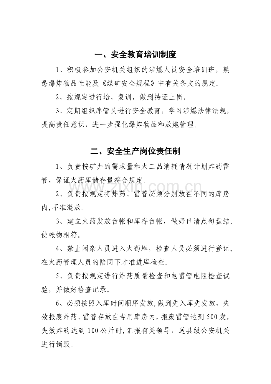 地面炸药储存库安全管理制度.doc_第2页