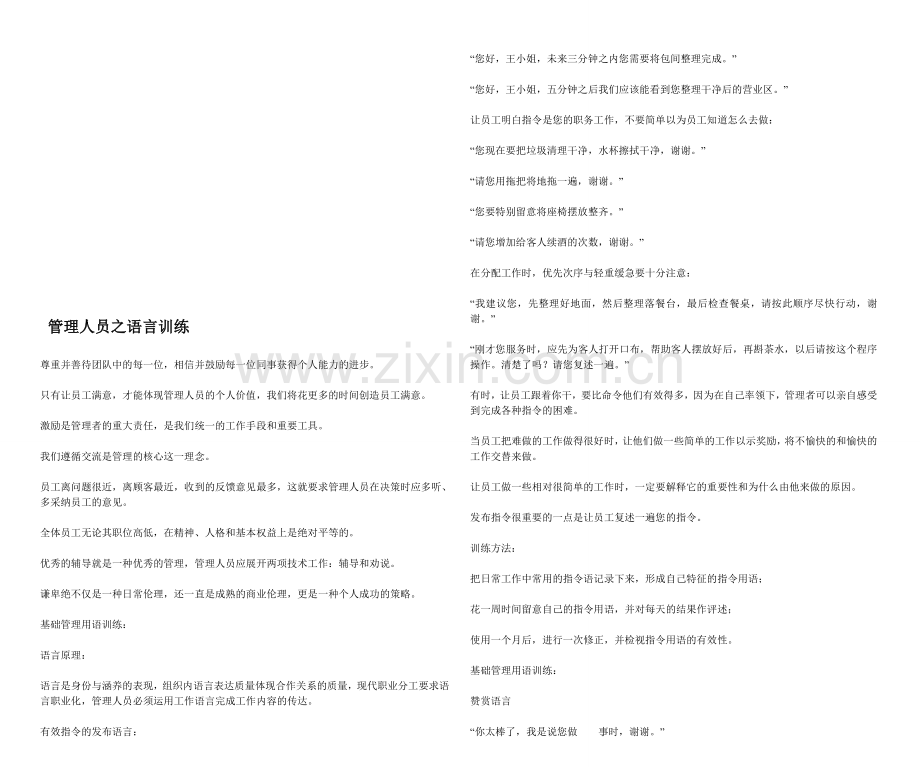 佰纳培训手册.doc_第1页