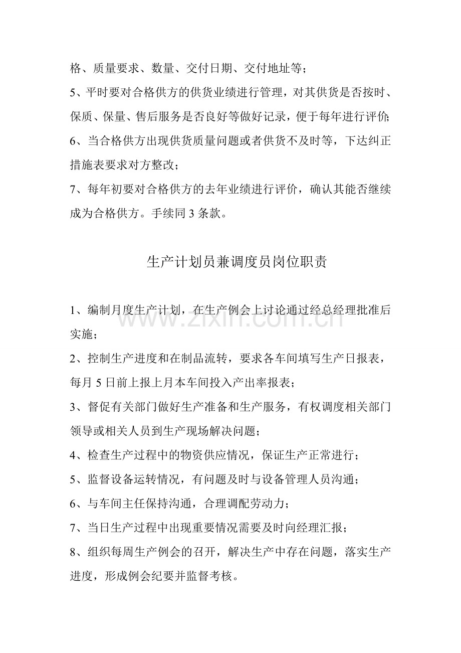 生产计划部岗位职责.doc_第2页