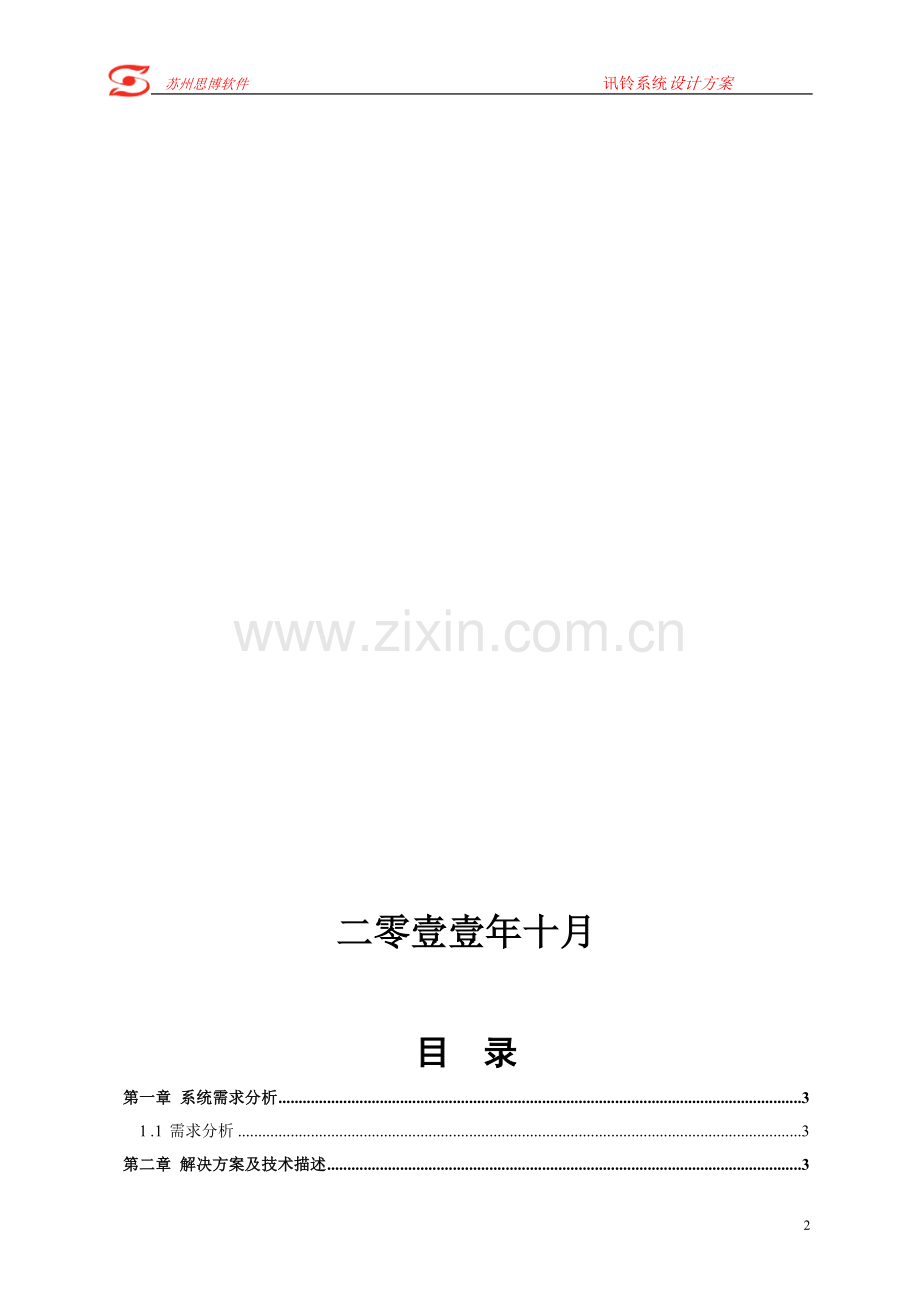 讯铃解决方案方案书.doc_第2页