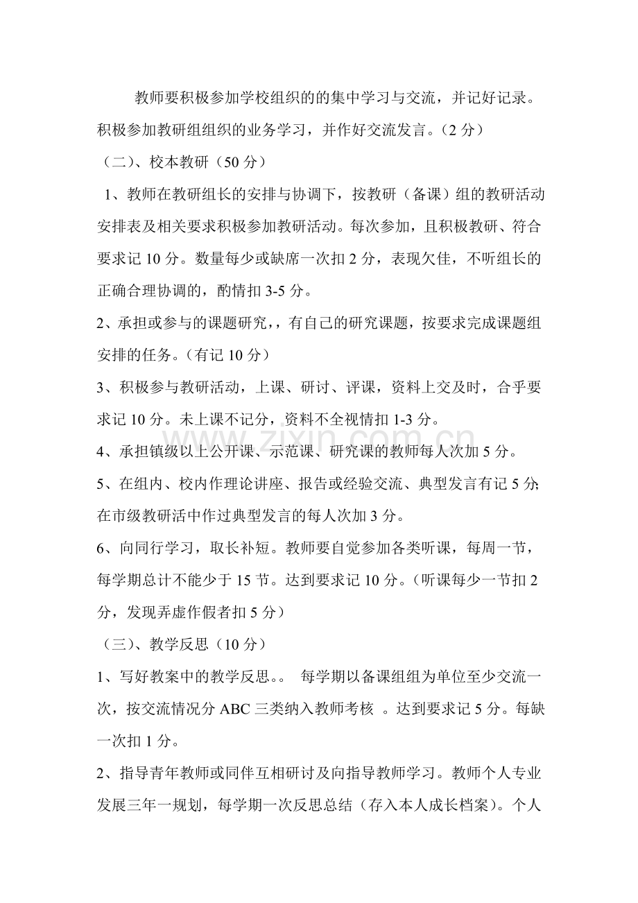 教师校本培训制度.doc_第2页