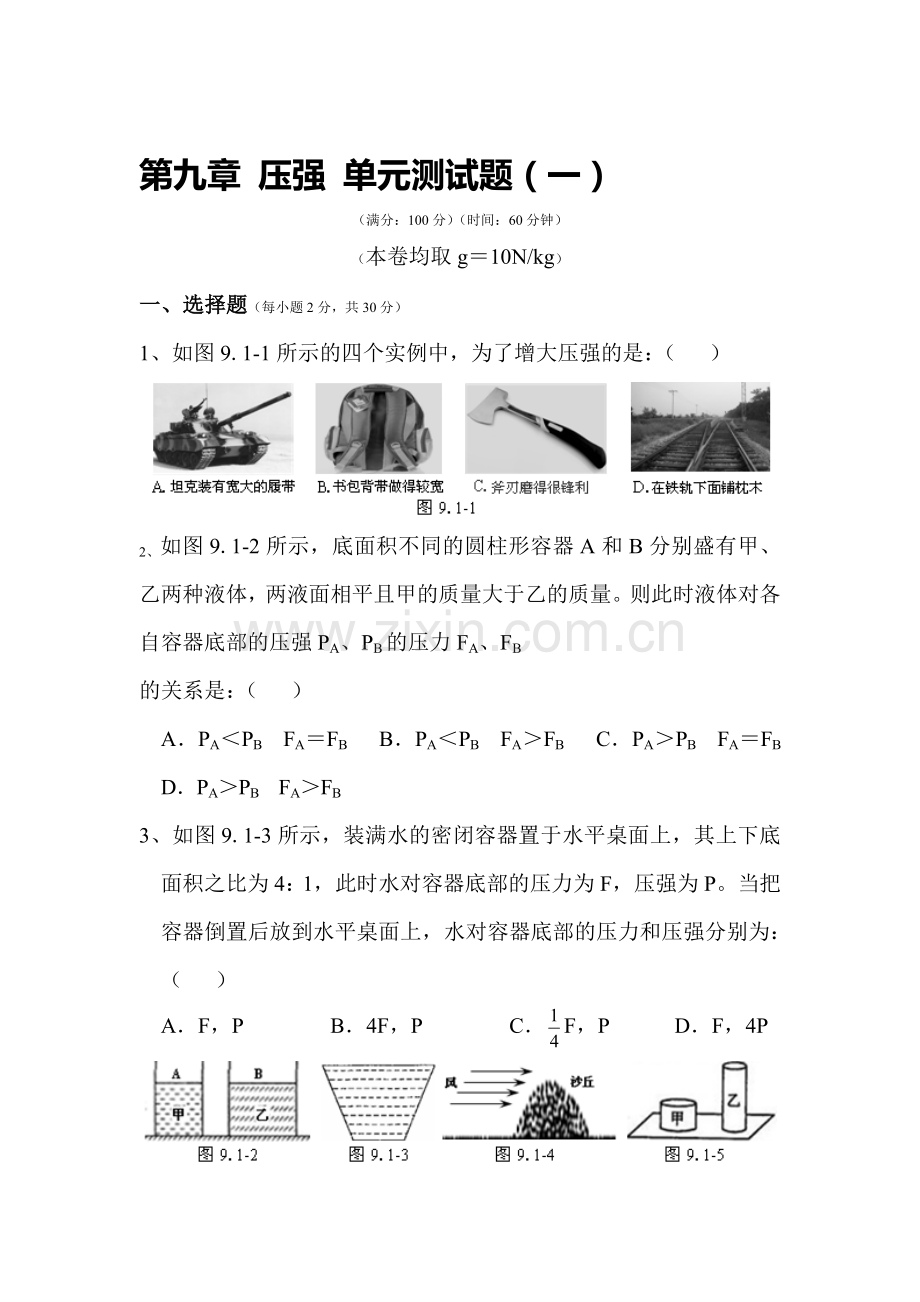 压强单元测试3.doc_第1页
