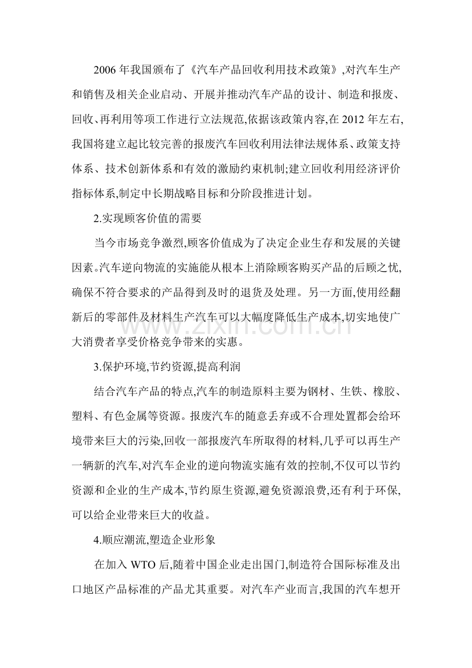 经济学汽车行业论文：我国汽车逆向物流现状及对策分析.doc_第2页