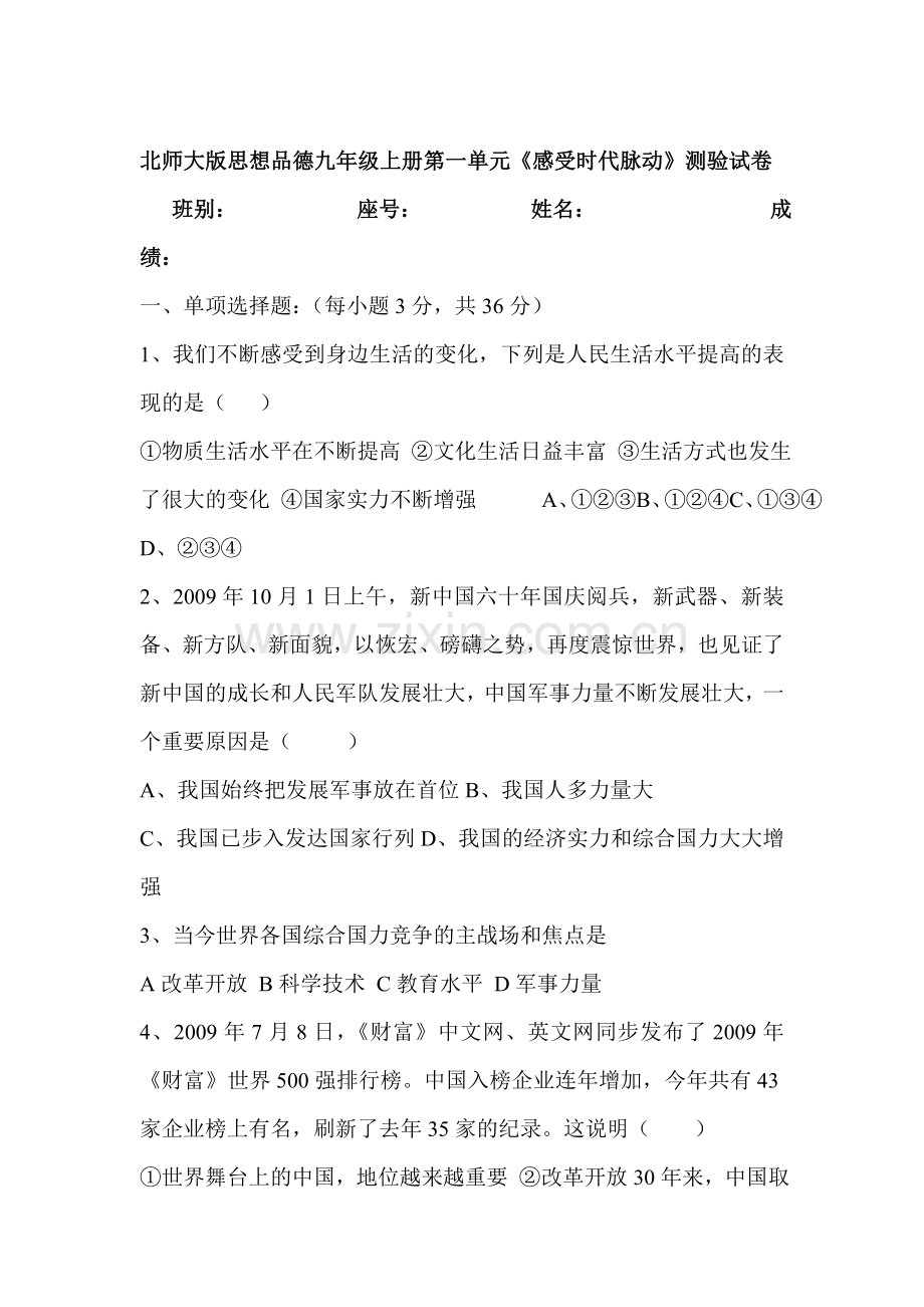 感受时代脉动单元测试.doc_第1页