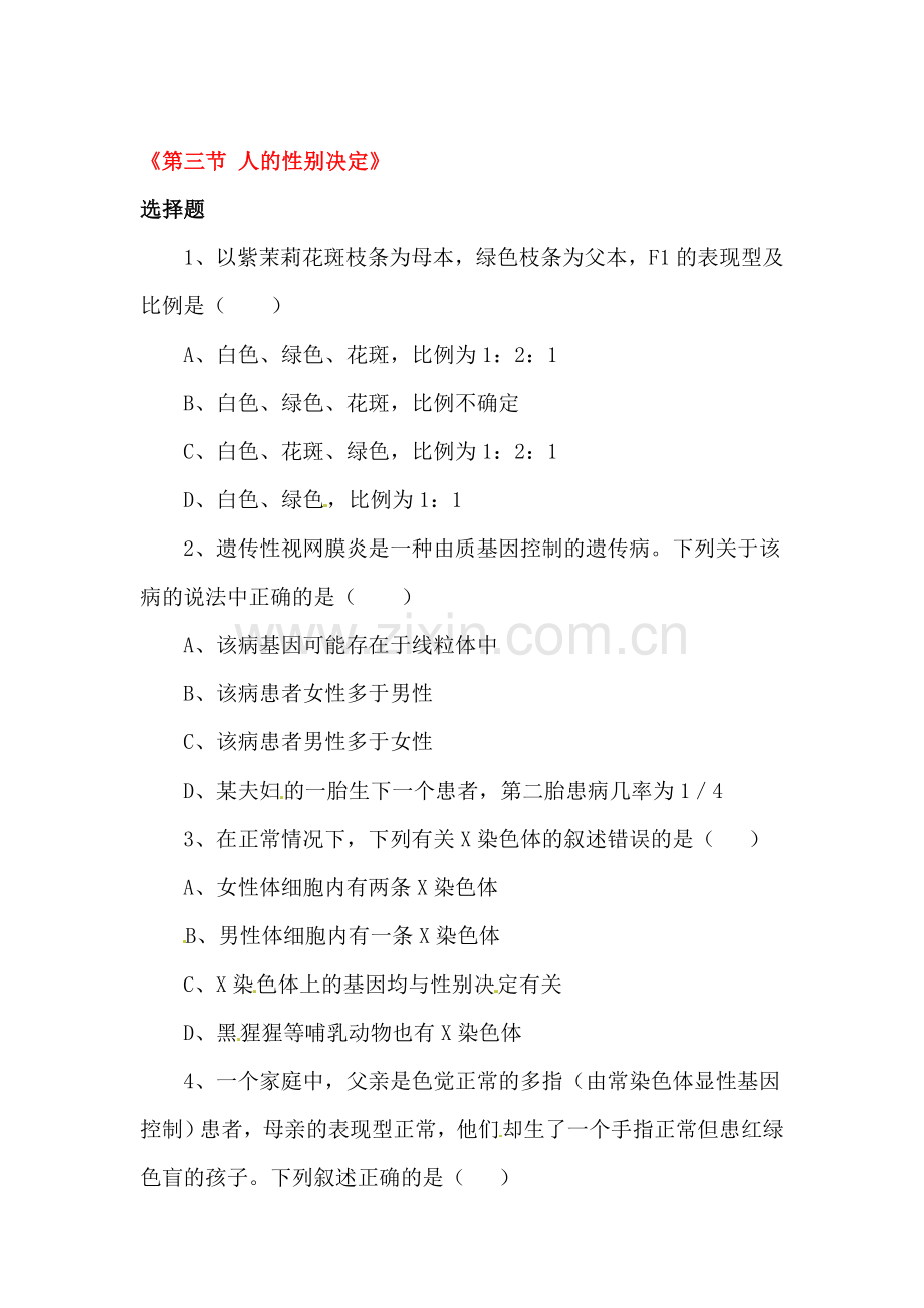 人的性别决定检测题2.doc_第1页