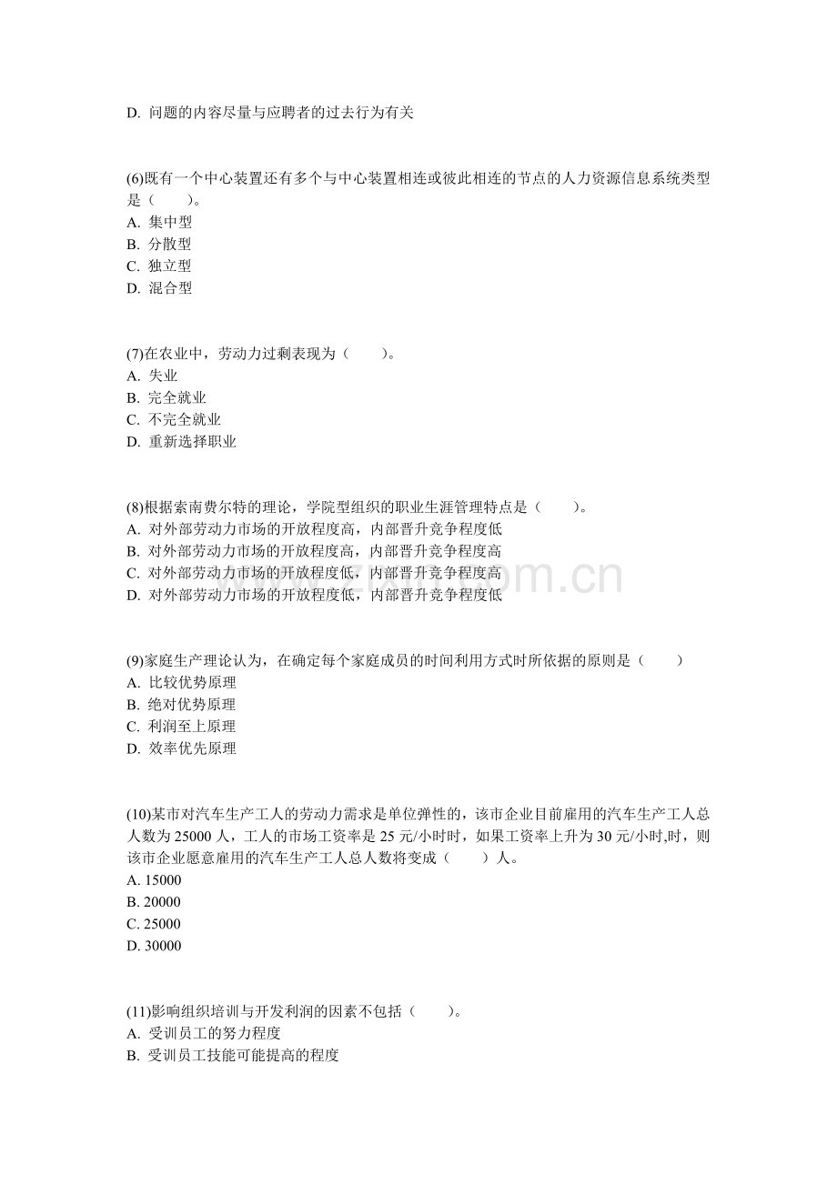 2012年中级经济师考试《人力资源管理》押密试卷(4)-中大网校.doc_第2页