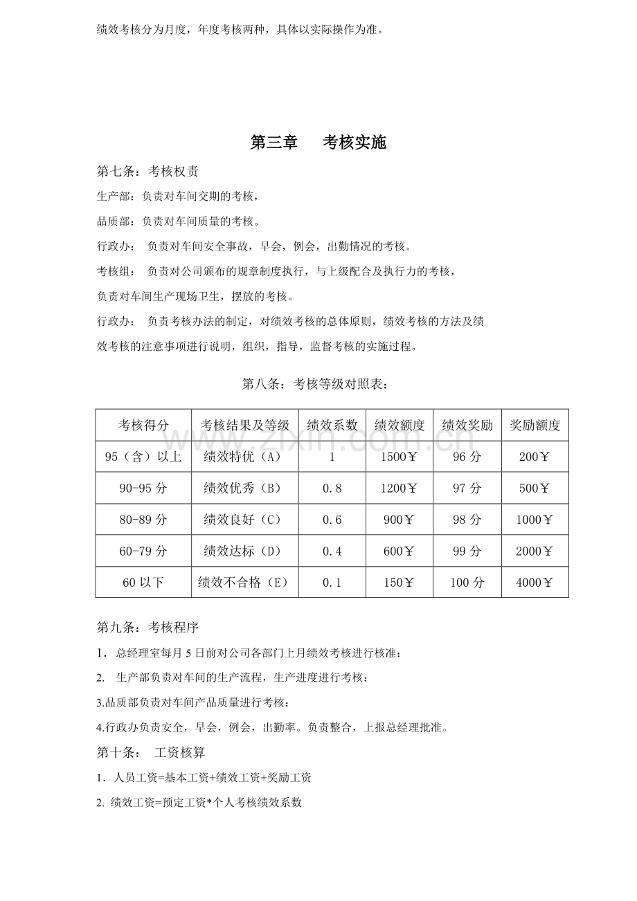 XX公司绩效考核.doc_第2页
