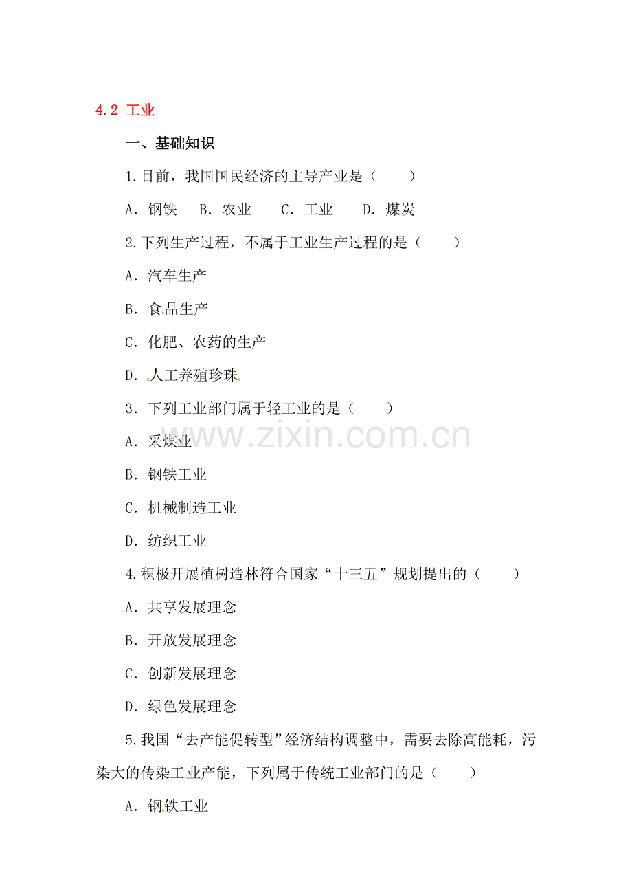 工业练习题3.doc_第1页