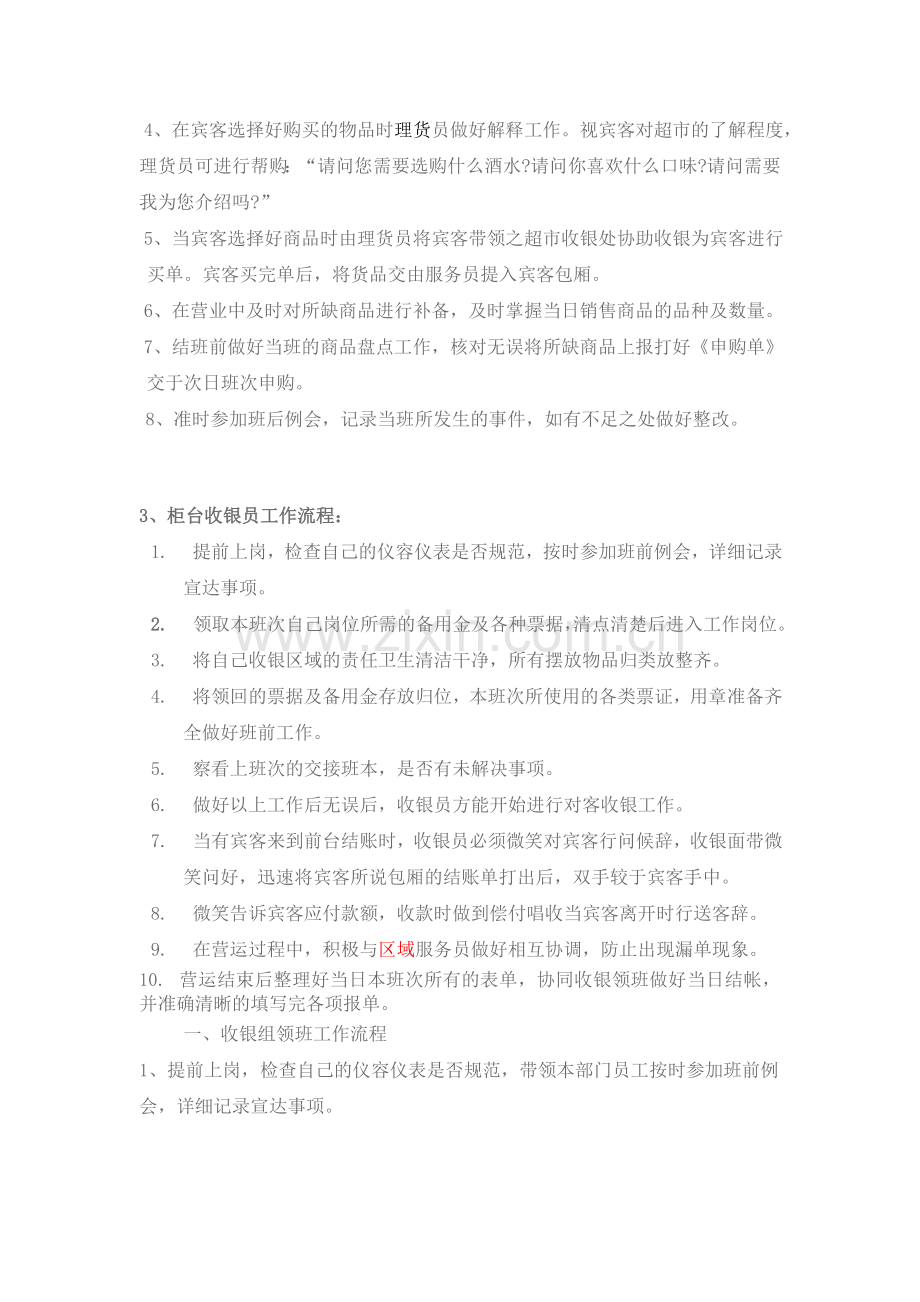 收银部工作流程.doc_第2页