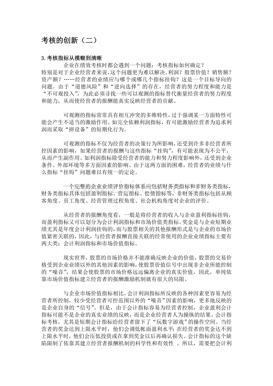 考核的创新(二).doc_第1页